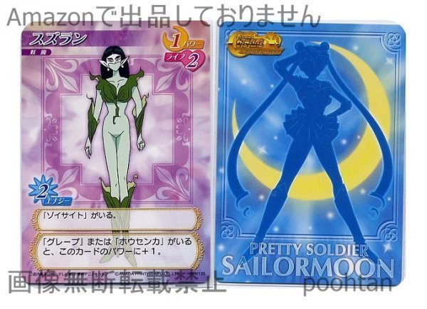 ヤフオク! - 美少女戦士セーラームーン カードゲームコレクション 061...