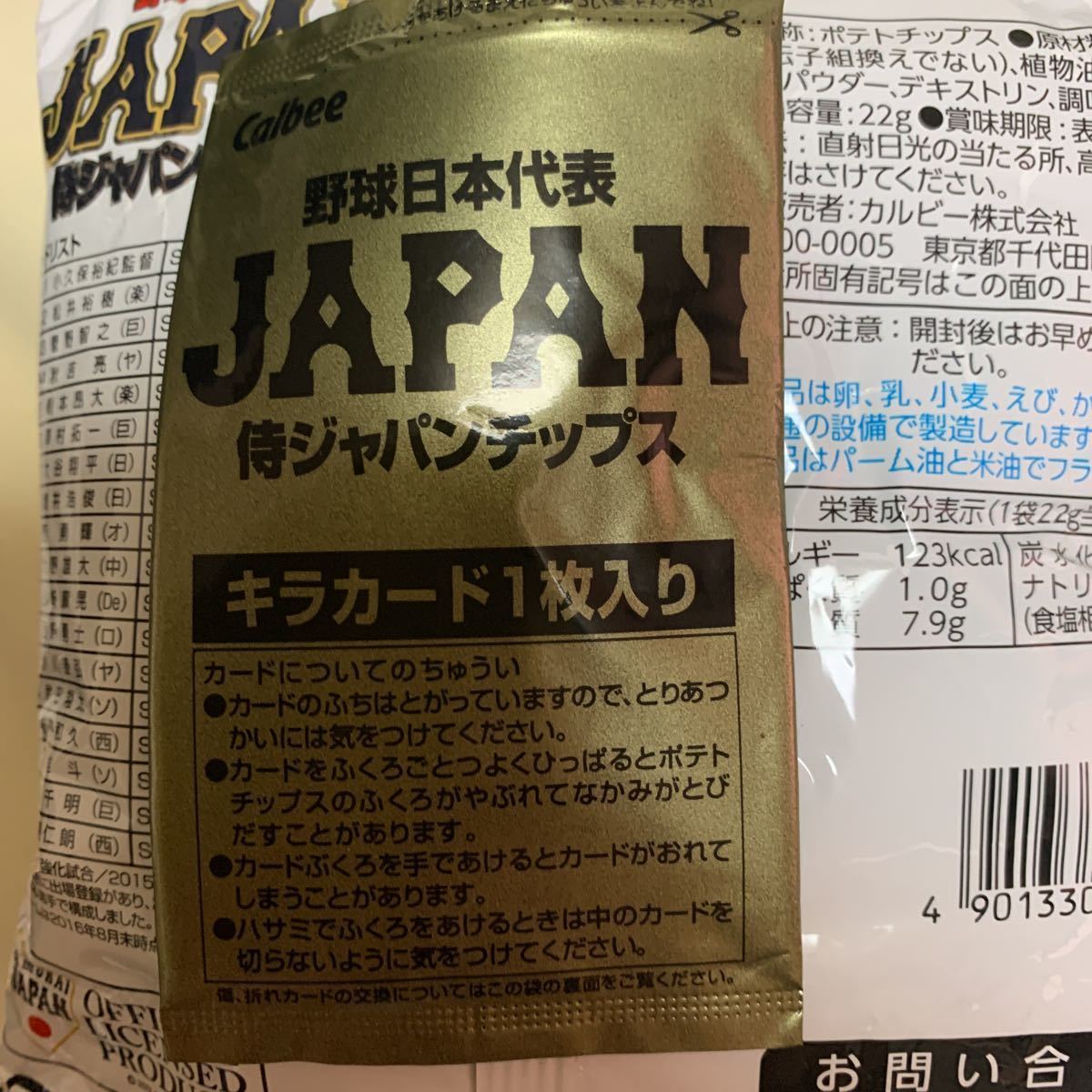 2007年当時物未開封カード付き【大谷翔平カードも封入】カルビー　侍ジャパン［日本代表カード・保管品】カード付【現状現品同等品渡し】_画像4