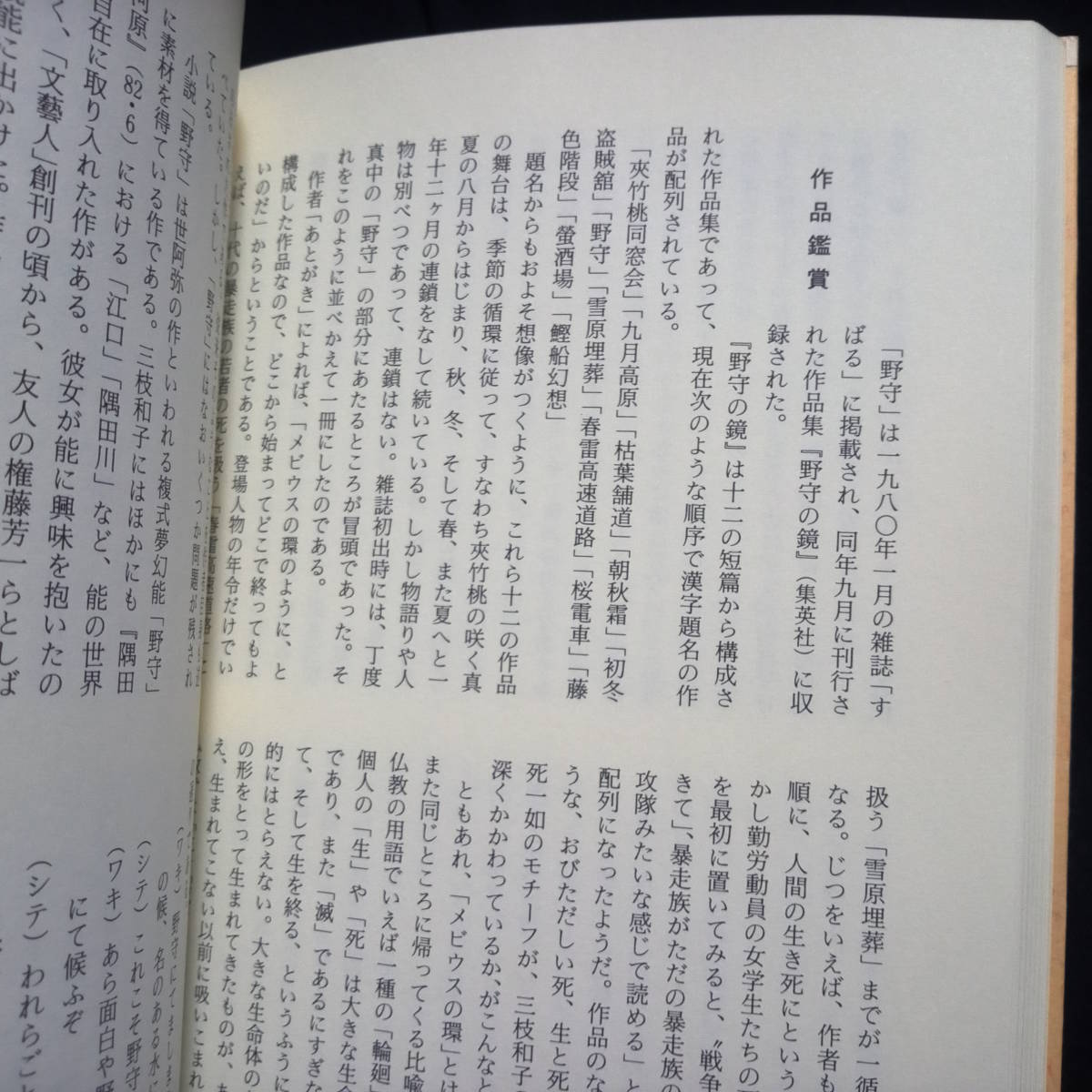 短編女性文学　現代　倉橋由美子/河野多恵子/大庭みな子/林京子/三枝和子/富岡多恵子/石牟礼道子/金井美恵子/津島佑子/増田みず子/山田詠美_画像5