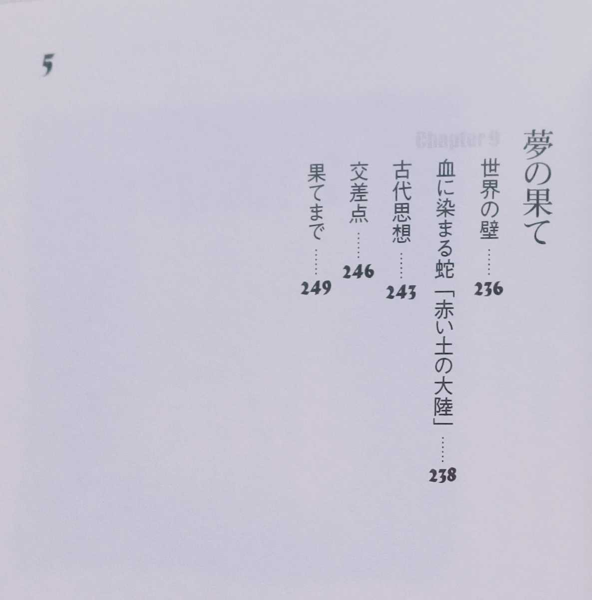 東大生が読み解くワンピース伏線考察 254 ページ 2012年6月5日第2刷 晋遊舎 カムラアキヤ_画像5