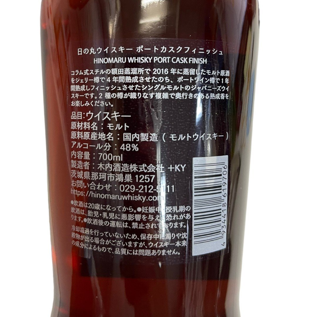 【未開栓】木内酒造 日の丸ウイスキー ポートカスクフィニッシュ メーカー 5年 AGED 容量:700ml 度数:48％ L32367RZZ 配送先:神奈川県限定_画像3