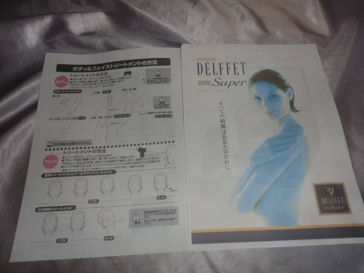 美品 ハイパワー 全身対応強力高級超音波美容器 45万円 小顔 美品 ハイパワー 全身対応強力高級超音波美容器 45万円 小顔