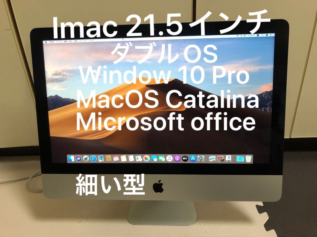 iMac i5 21インチ 1TB Mac/Win10 MacOffice付 PC/タブレット ...
