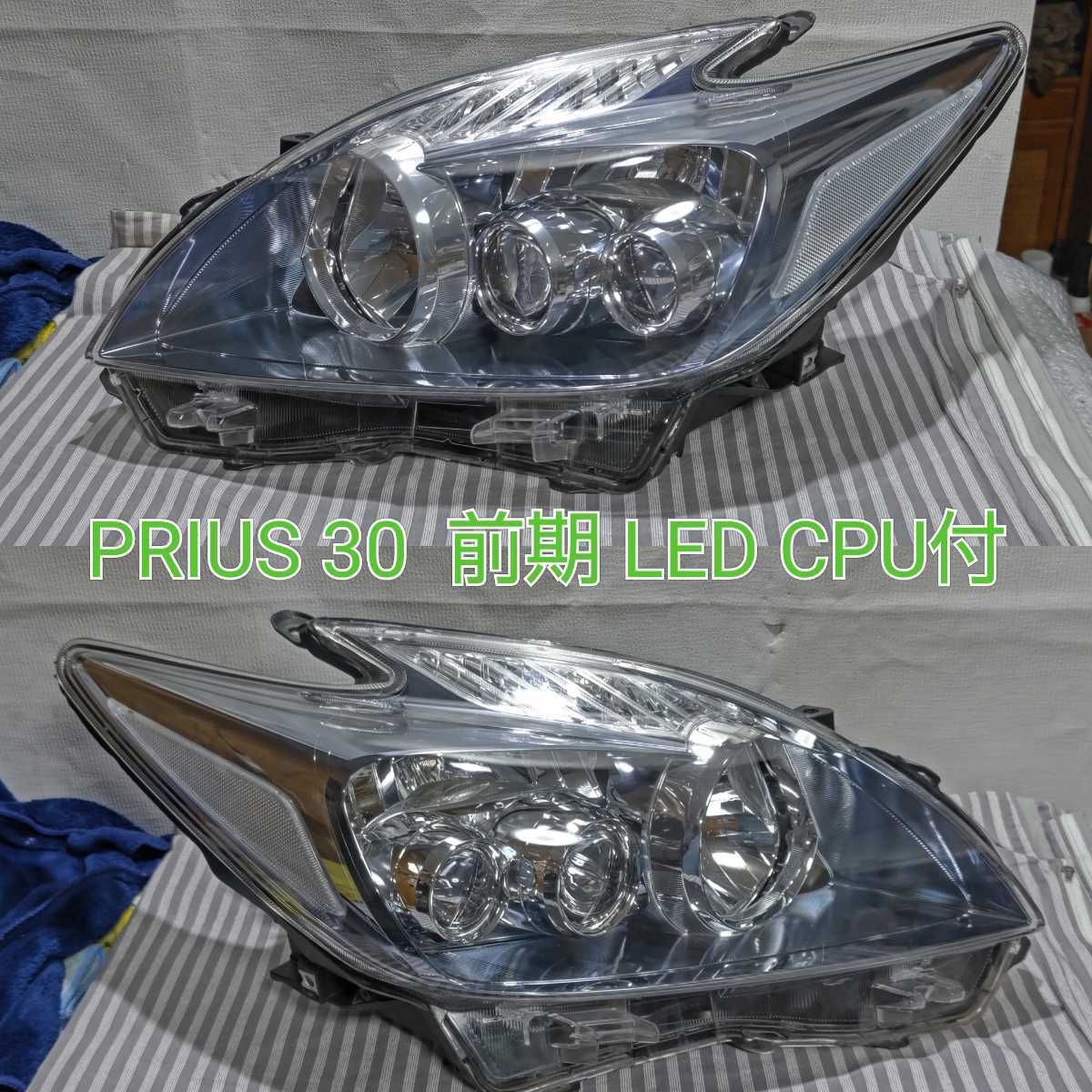TOYOTA PRIUS プリウス 30 前期 純正 LED ヘッドライト ヘッドランプ
