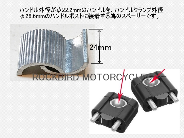 送料クリックポストOK ハンドル径 変換 スペーサー Φ28.6mm→Φ22.2mm (1-1/8インチ→7/8インチ）ハンドル Z900RS等に_画像2