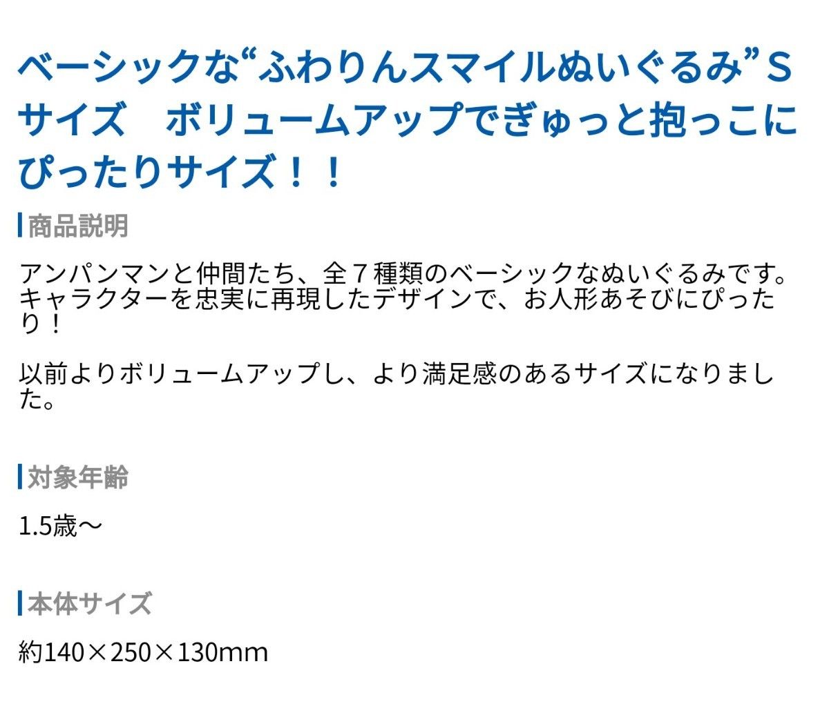 新品タグ付き／それいけ！アンパンマン／ふわりんスマイルぬいぐるみＳPlus【ドキンちゃん・メロンパンナ・コキンちゃん】３点set