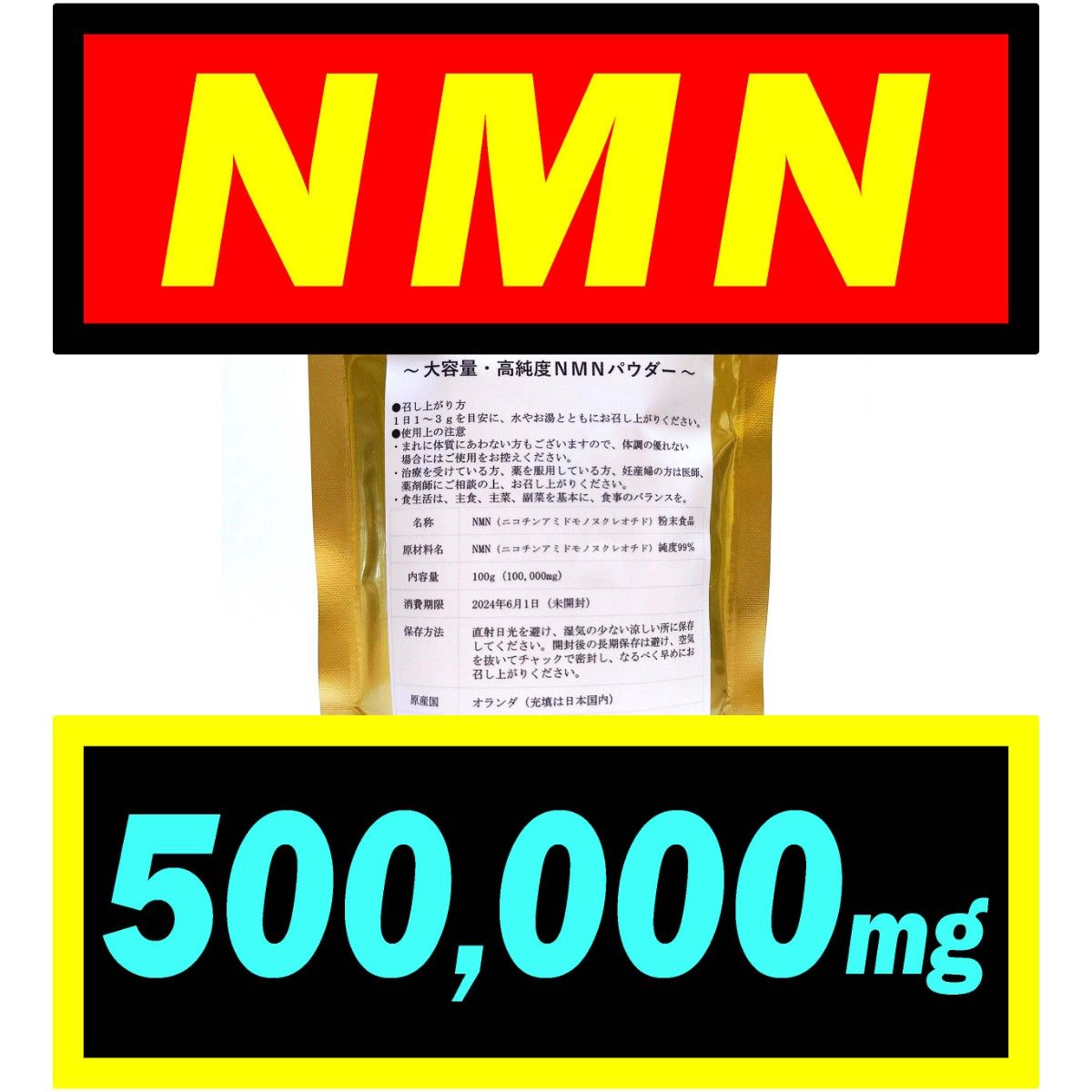 5個セット】NMN サプリ 500g (500,000mg) オランダ産【最高純度