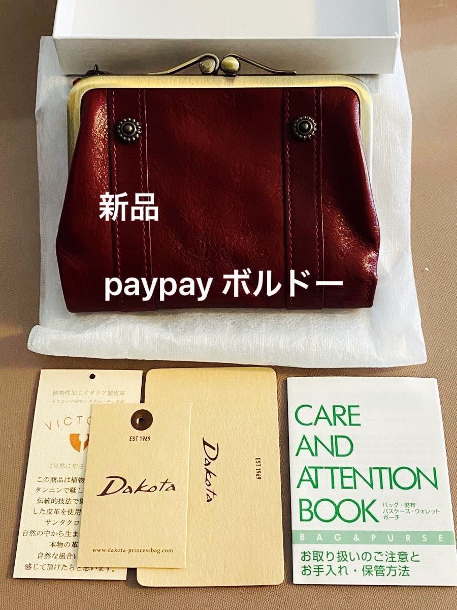 箱入り 新品 未使用品 Dakota リードクラシック 二つ折り財布 がま口 ボルドー レディースファッション 財布 