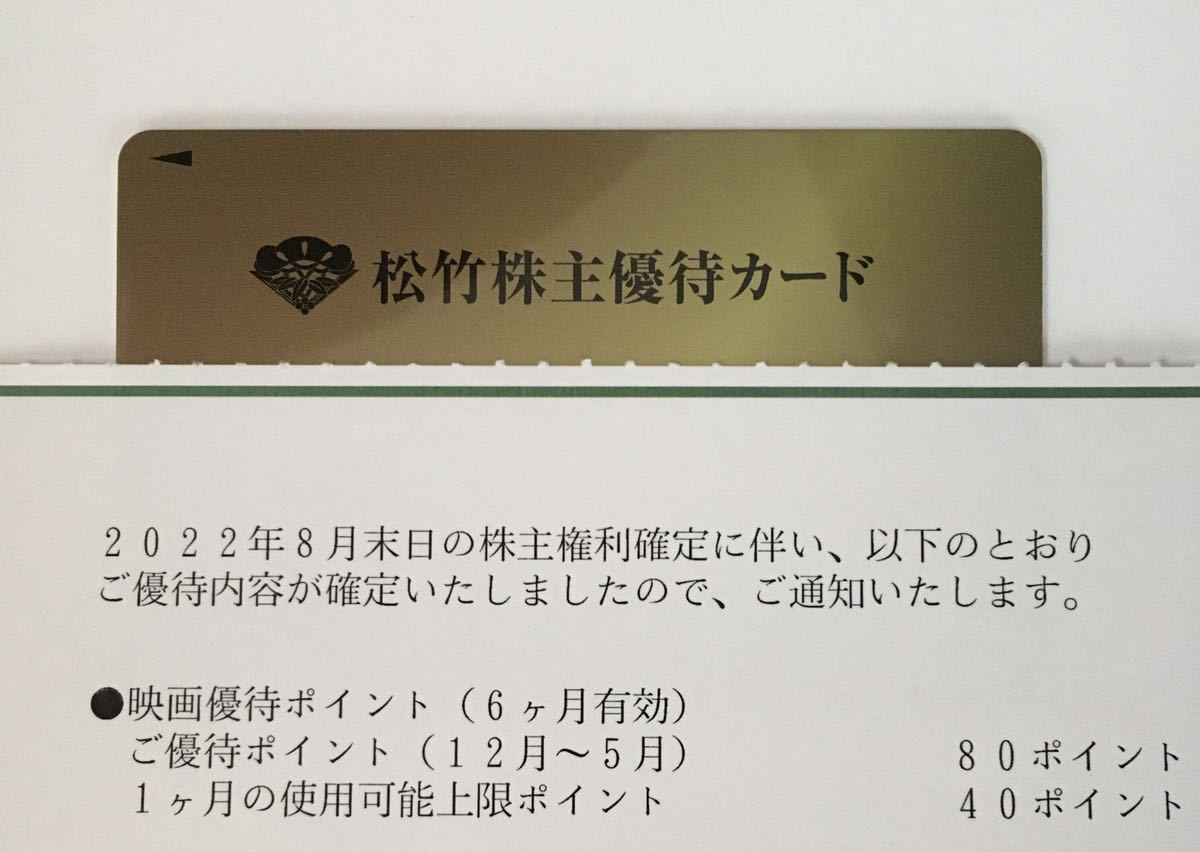得価在庫あ 松竹 株主優待カード の通販 by はるまき'