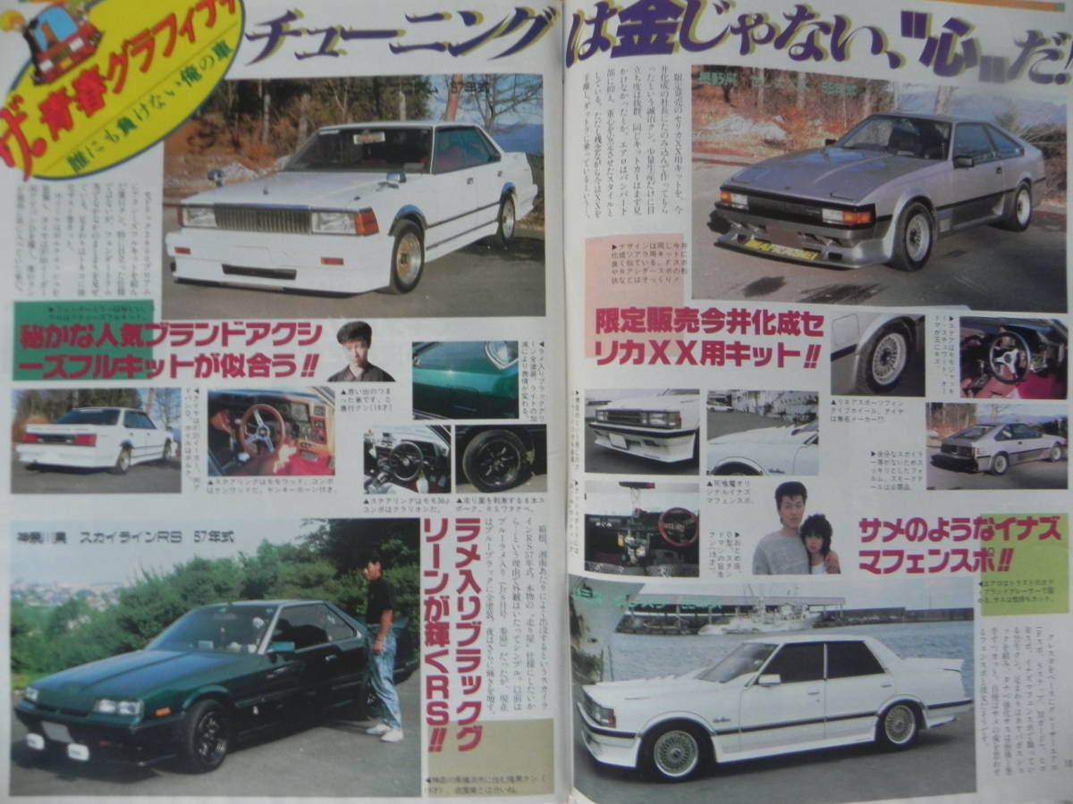 絶版】 Jr.ヤングオート 1988年 9月号 チューニング 絶版】 Jr.ヤングオート 1988年 9月号 チューニング