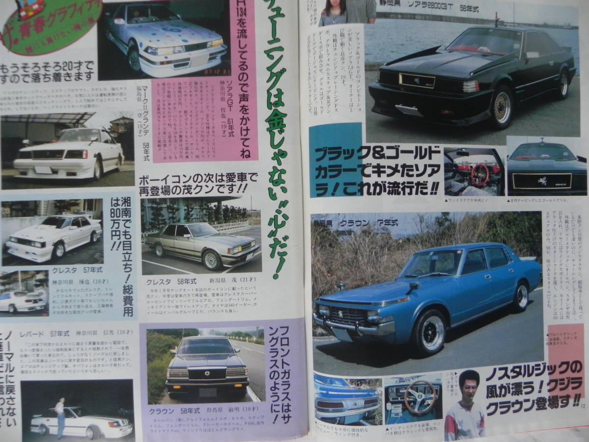 絶版】 Jr.ヤングオート 1988年 9月号 チューニング 絶版】 Jr.ヤングオート 1988年 9月号 チューニング