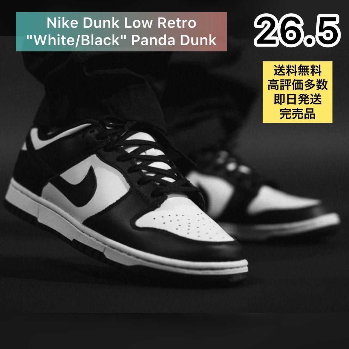 着画あり Nike Dunk Low Retro White/Black メンズ 26 5cm パンダ