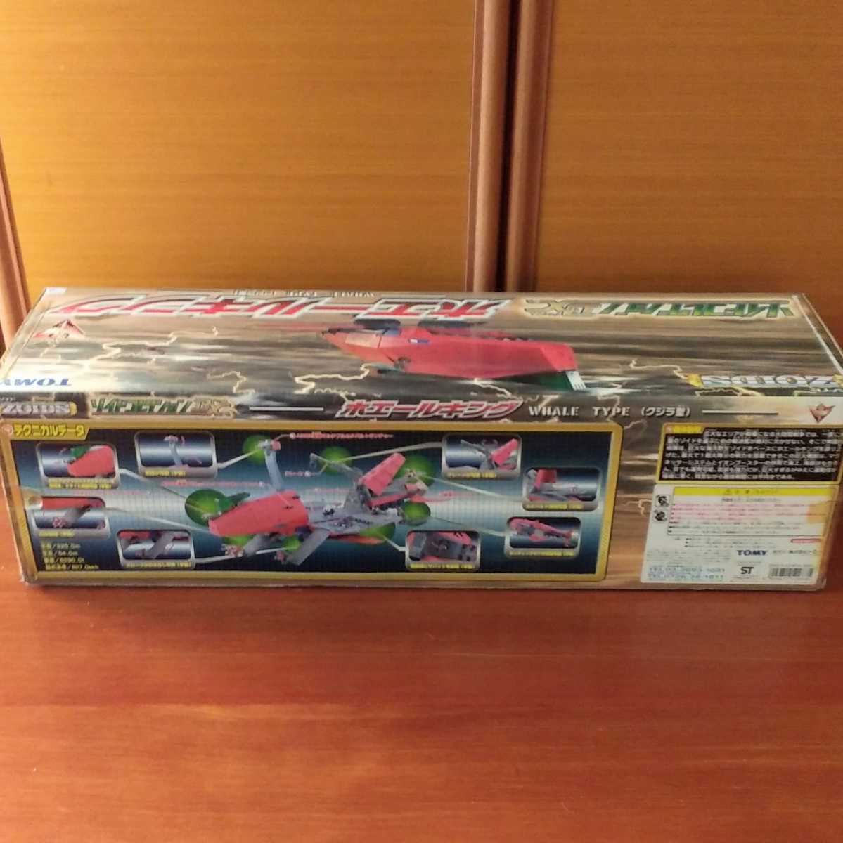 けておりま ZOIDS ゾイドコレクションDX ホエールキング(クジラ型)の