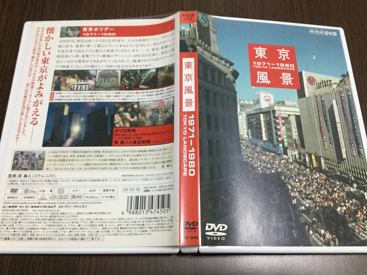 * Tokyo пейзаж 1970-1980 TOKYO LANDSCAPE DVD внутренний стандартный товар cell версия Tama новый Town суперкар стрела бамбук. . группа NHK быстрое решение 