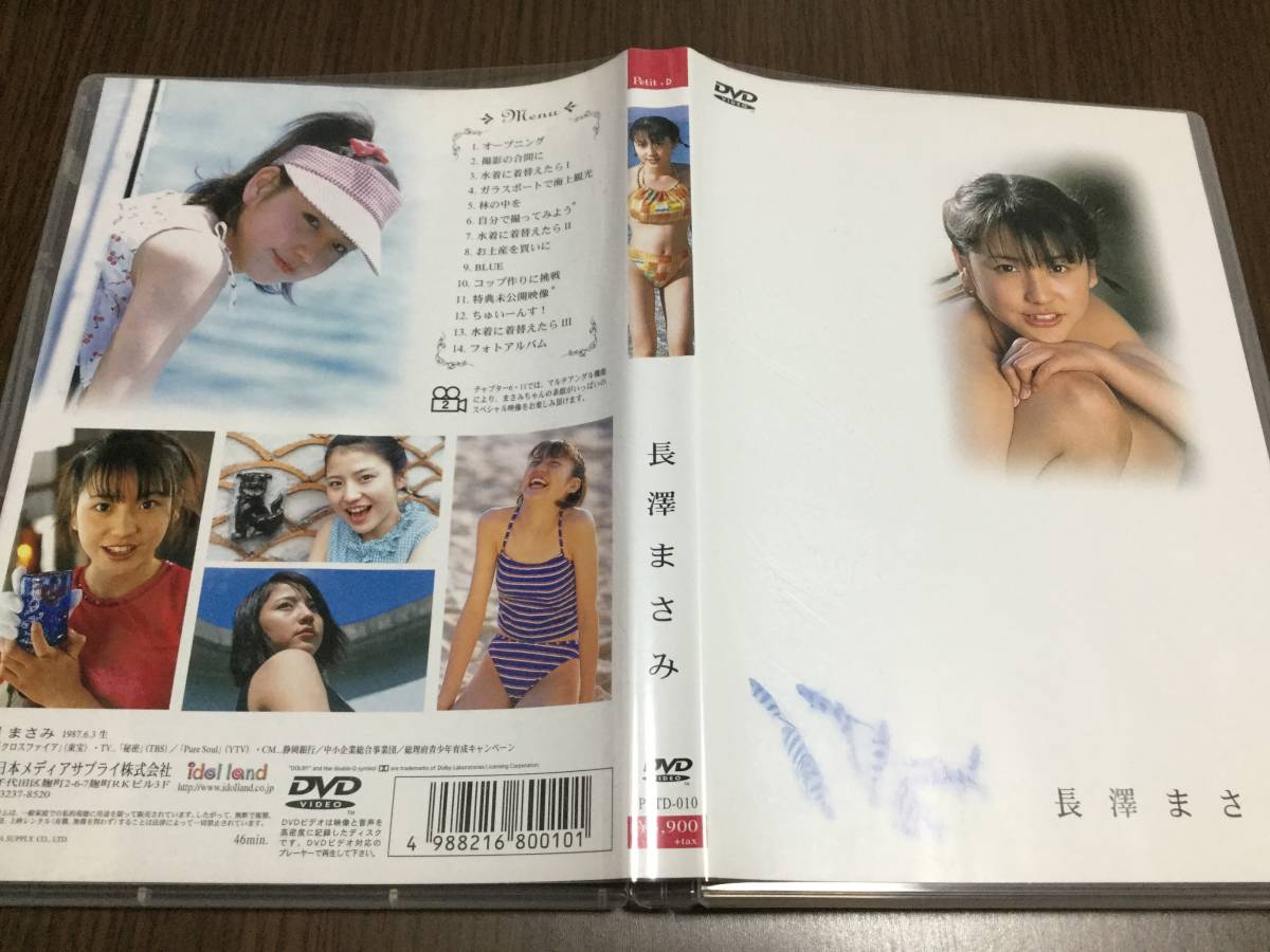 ◆動作OK セル版◆長澤まさみ Petit+D DVD 国内正規品 日本メディアサプライ 即決_画像1
