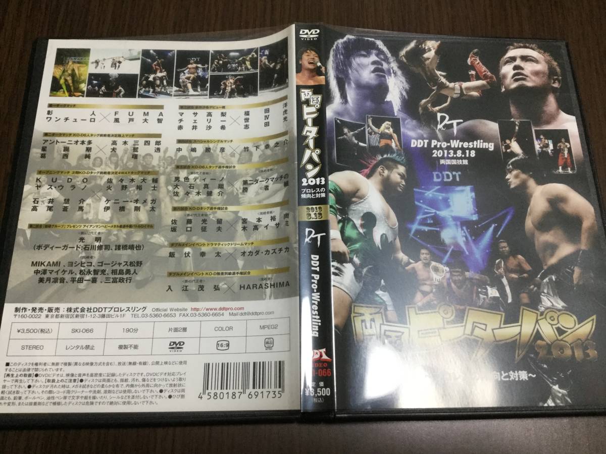 ◆動作OK セル版◆DDTプロレス 両国ピーターパン2013 プロレスの傾向と対策 DVD 国内正規品 飯伏幸太 オカダ・カズチカ 赤井沙希_画像1