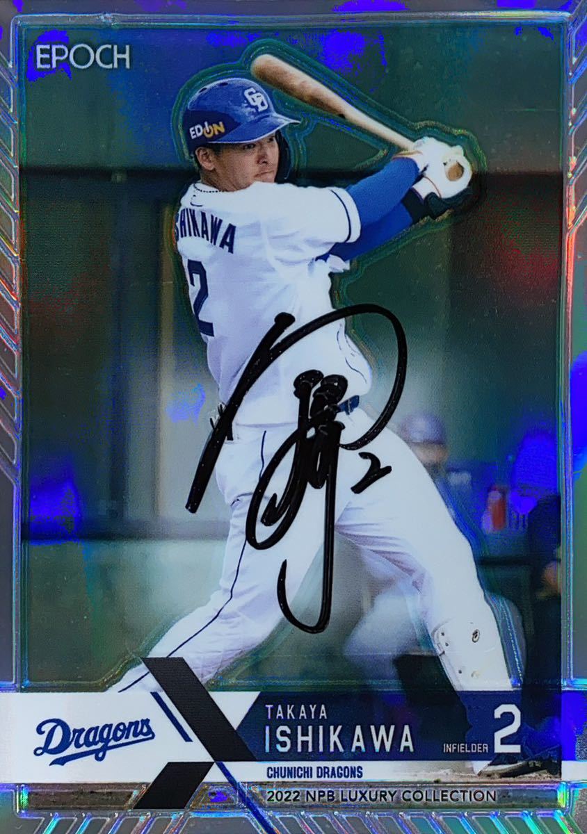 石川昂弥 中日ドラゴンズ17枚限定GEM プロ野球 - library.iainponorogo