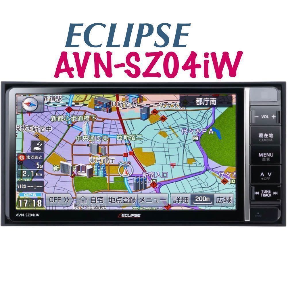 即決★★ECLIPSE AVN-Z04iwメモリーナビゲーション内蔵 SD/DVD/TV/Bluetooth Audio 7型 WVGA AVシステム★地図2014年度