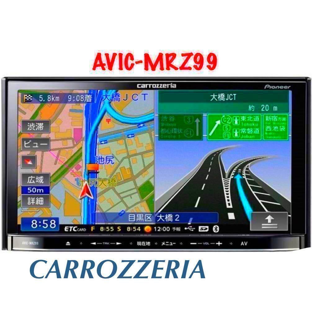 即決★Bluetooth対応・★2010年地図 Carrozzeria AVIC-MRZ99 DVD USB・メモリーナビ TV DVIX カロッツェリア ///_画像1