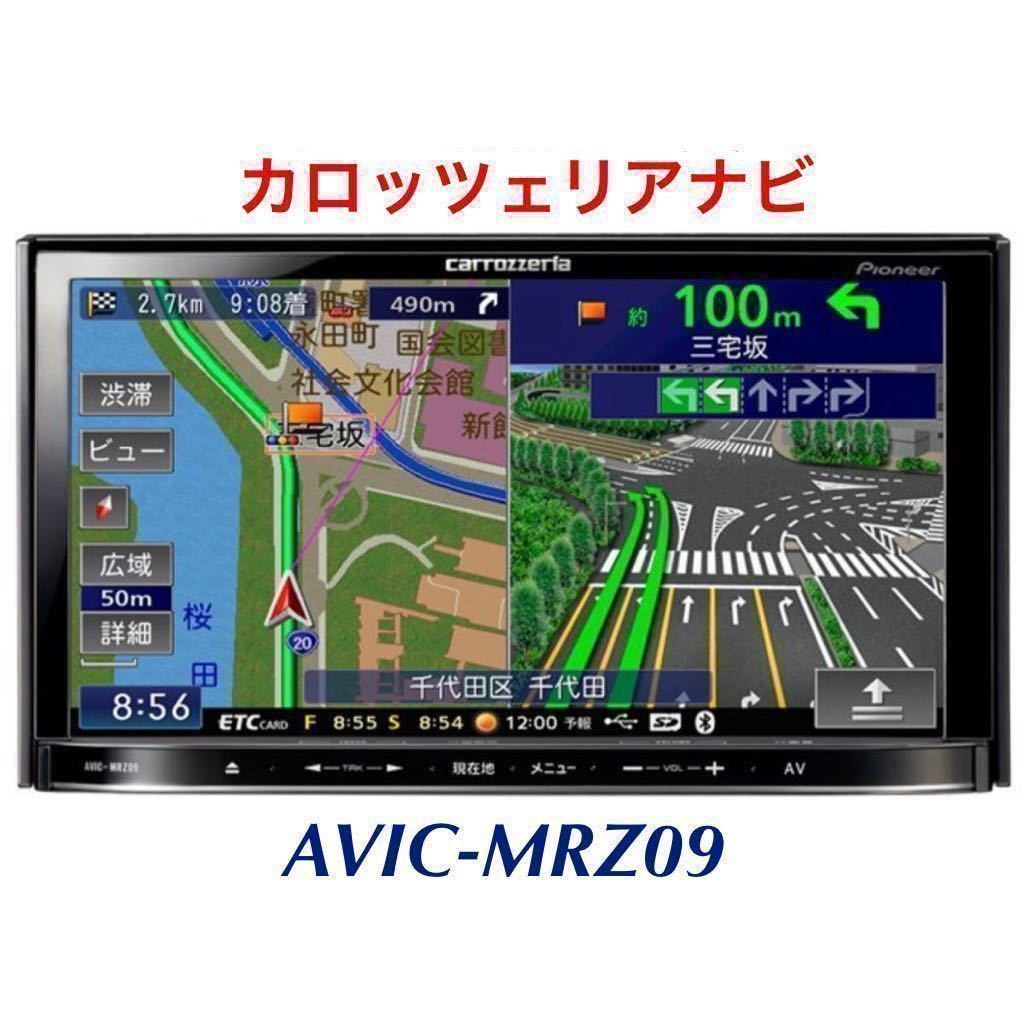 プレゼントプレゼントカロッツェリア AVIC-MRZ09 Bluetooth カーナビ