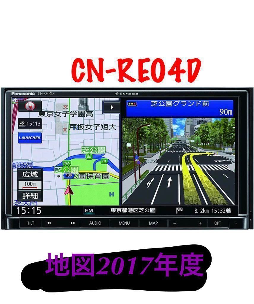2個以上購入で送料無料 パナソニック ストラーダ CN-RE04D フルセグ