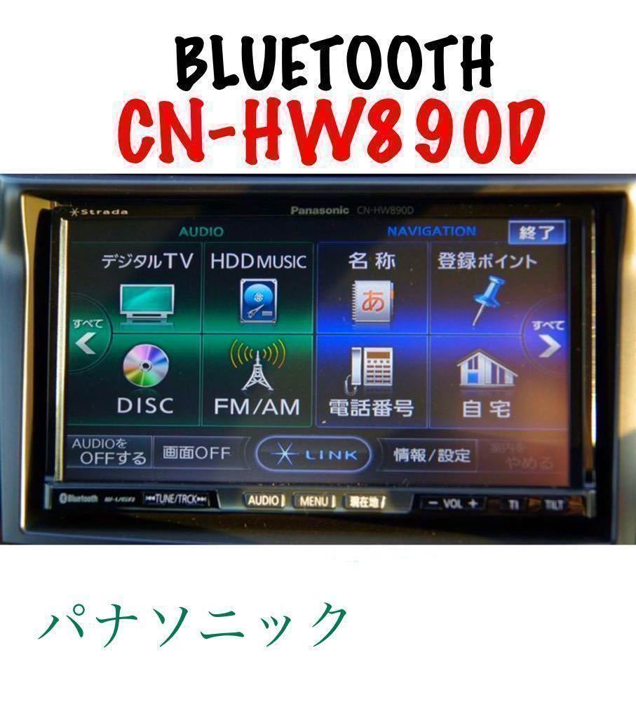 即決●美品●PANASONIC パナソニック★Strade音の匠♪CN-HW890DFA 動作品★フルセグTV/DVD/CD/SD/Bluetooth/iPod/HDD★ スバル純正_画像1