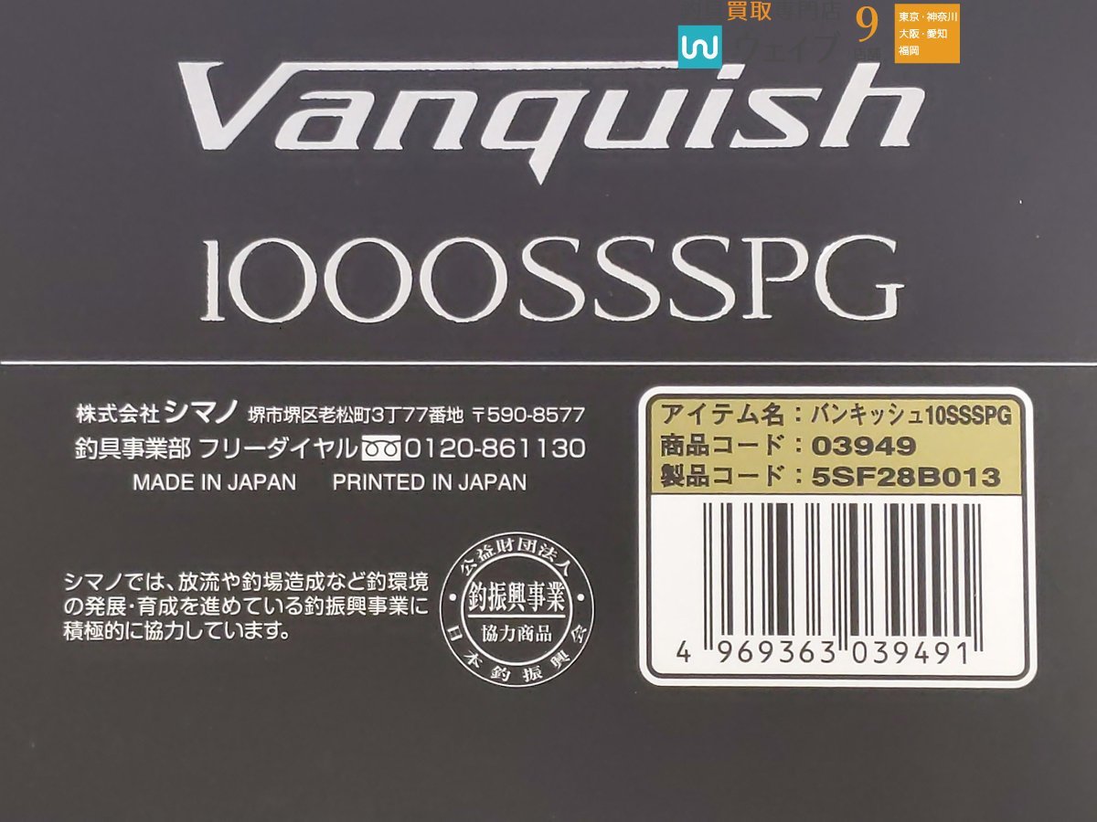 シマノ 19ヴァンキッシュ 1000SSSPG 超美品_60Y321987 (3).JPG