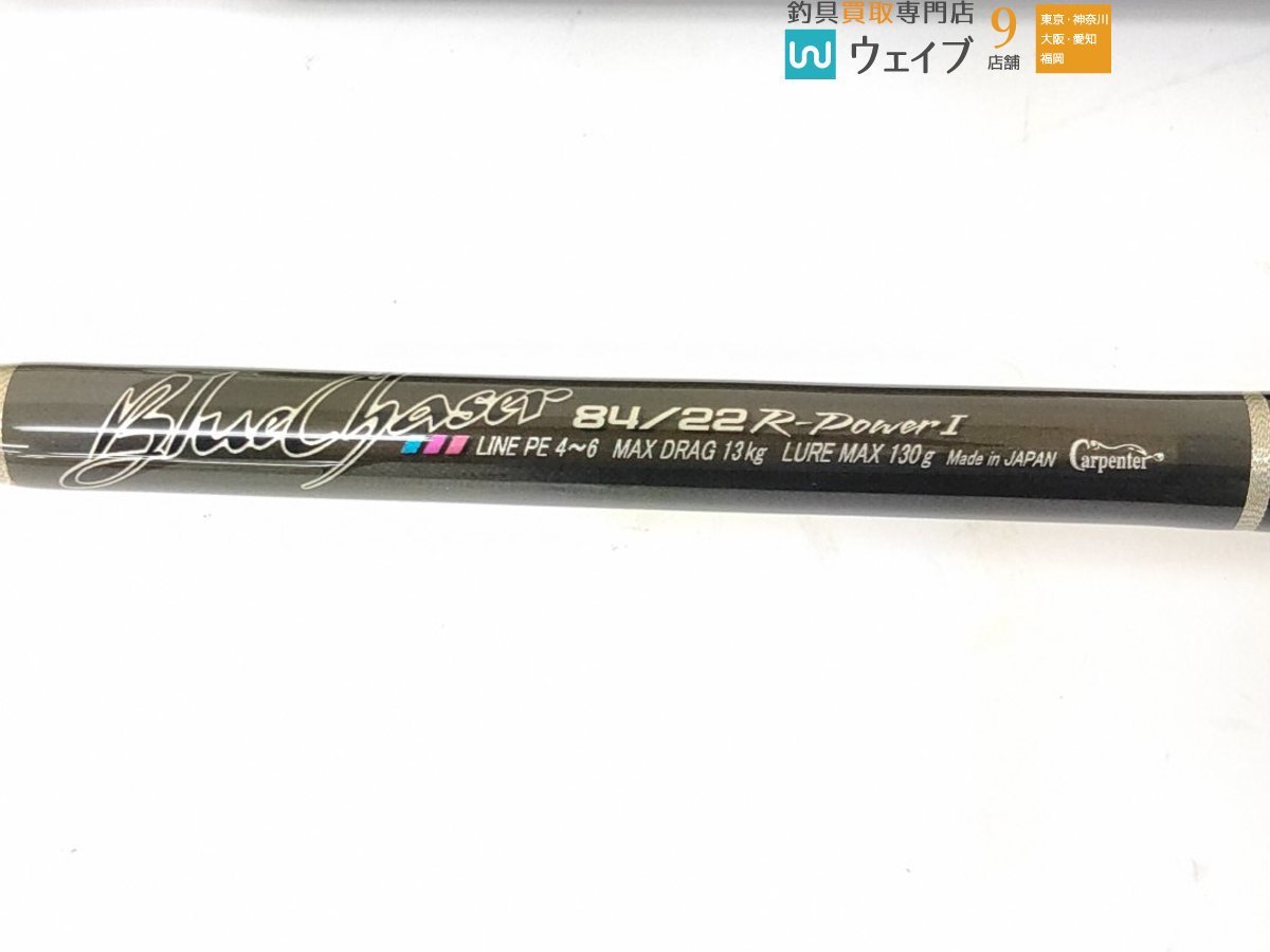 ご予約品 釣kingカーペンター ブルーチェイサー 84 22 R-Power I