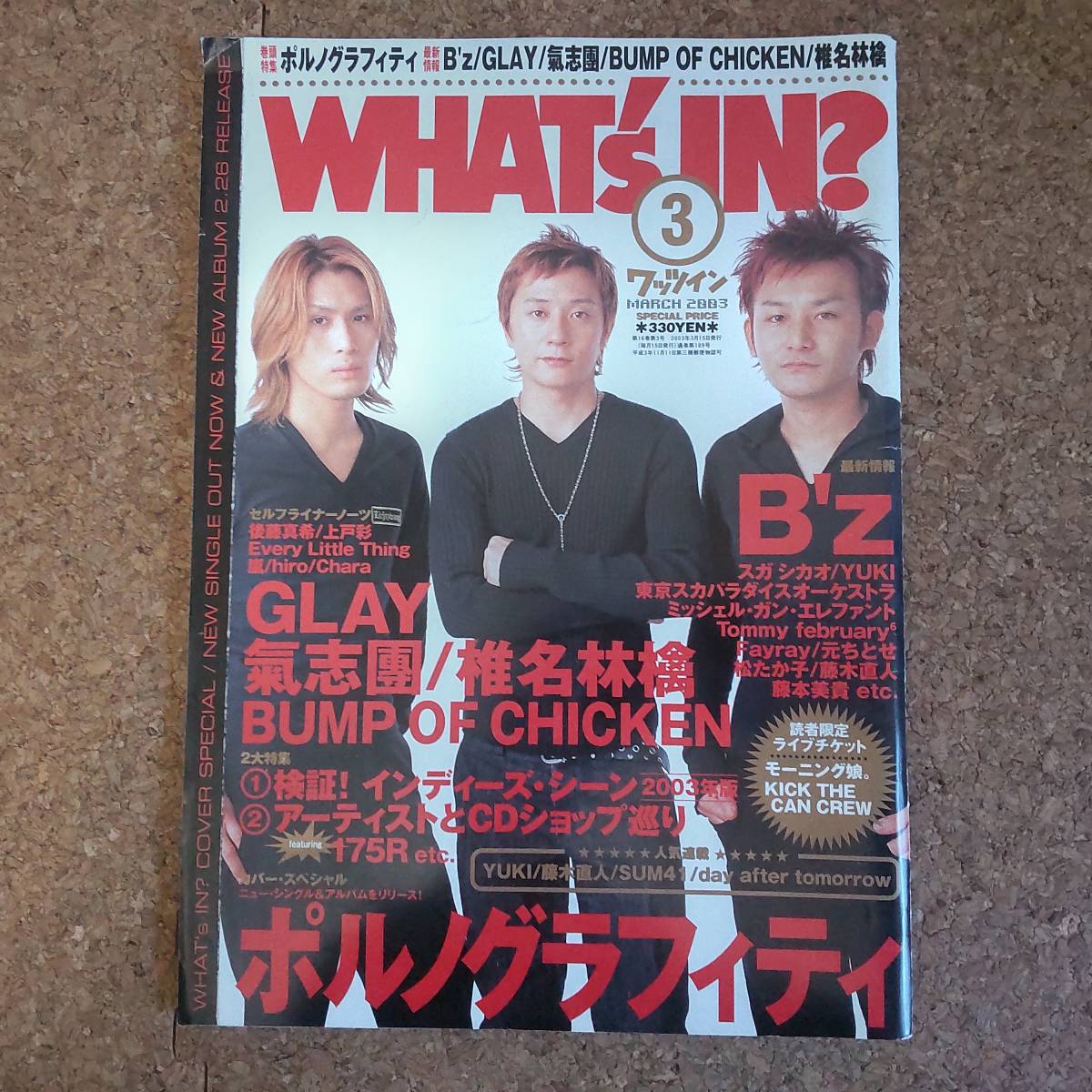 .|WHAT\'S IN? 2003 год 3 месяц номер Porno Graffitti /B\'z/GLAY/ Kishidan / Shiina Ringo /BUMP OF CHICKEN/ Suga Shikao / Hajime Chitose / Fujiki Naohito / Matsu Takako 