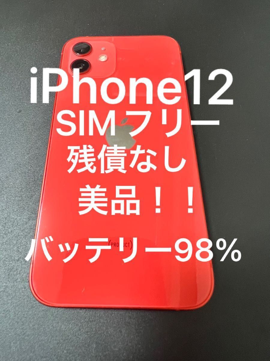 iPhone12 64GB バッテリー99% 美品 残債無し bak.unimed.ac.id