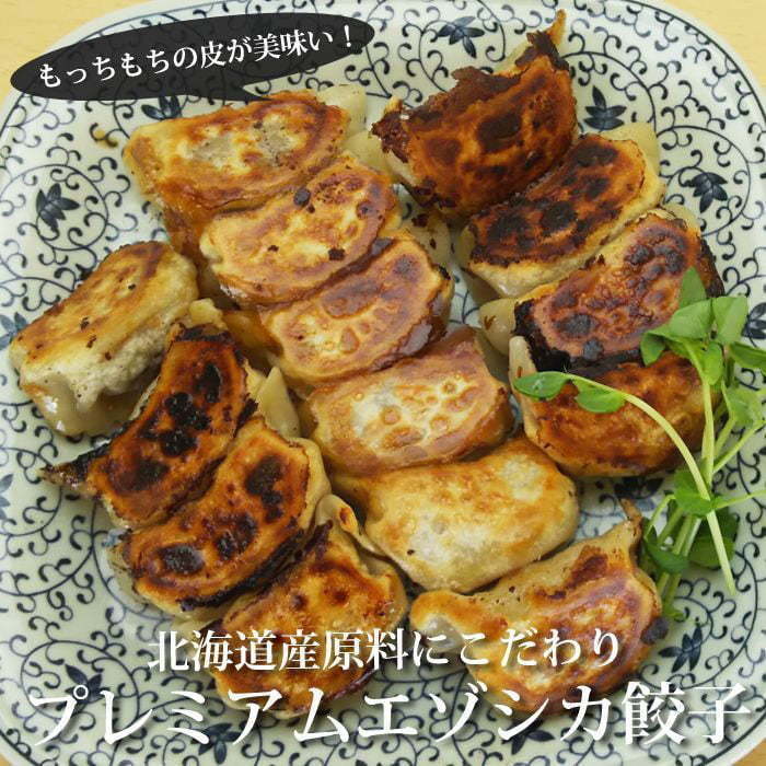 鹿肉 惣菜 3点ジビエセット！(ハンバーグ2個/餃子15個/しぐれ煮(生姜味)) 【北海道 工場直販】_画像3