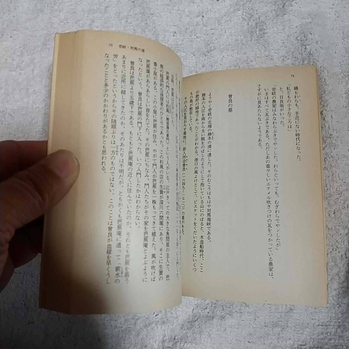 街道をゆく (13) (朝日文芸文庫) 司馬 遼太郎 訳あり 9784022601834_画像7