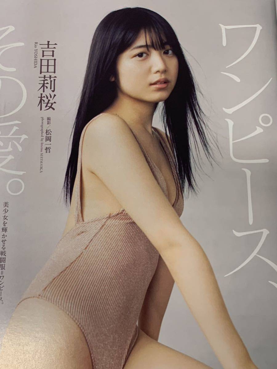 小坂菜緒　週刊プレイボーイ　2021年6月28日号　No.26_画像3