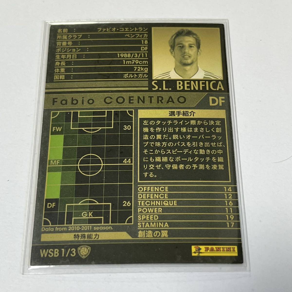 ♪♪WCCF 10-11 WSB ファビオ・コエントラン S.L.Benfica Fabio Coentrao ♪三点落札で普通郵便送料無料♪_画像2