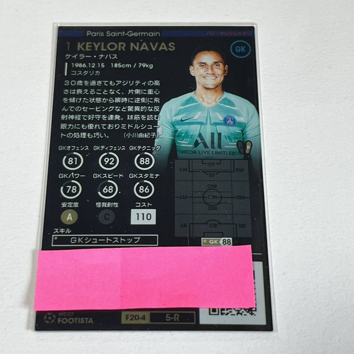 ♪♪WCCF FOOTISTA 2020 ケイラー・ナバス Keylor Navas Paris Saint-Germain RU後 ♪三点落札で普通郵便送料無料♪の画像2