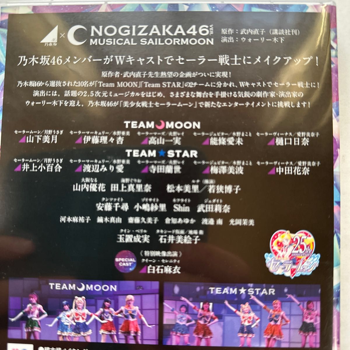 乃木坂46版 ミュージカル 美少女戦士セーラームーン〈3枚組〉Blu-ray