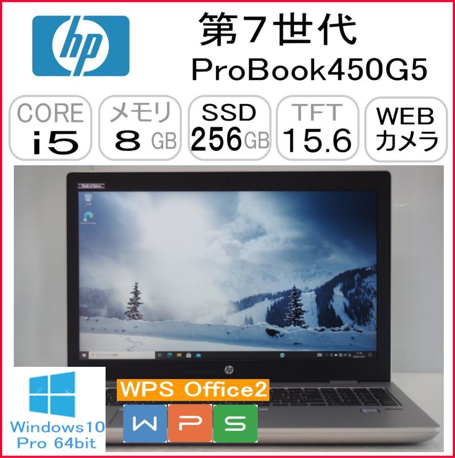 ☆第7世代☆高解像度☆HP☆ProBook 450G5☆Core i5 2.50GHz/8GB/500GB