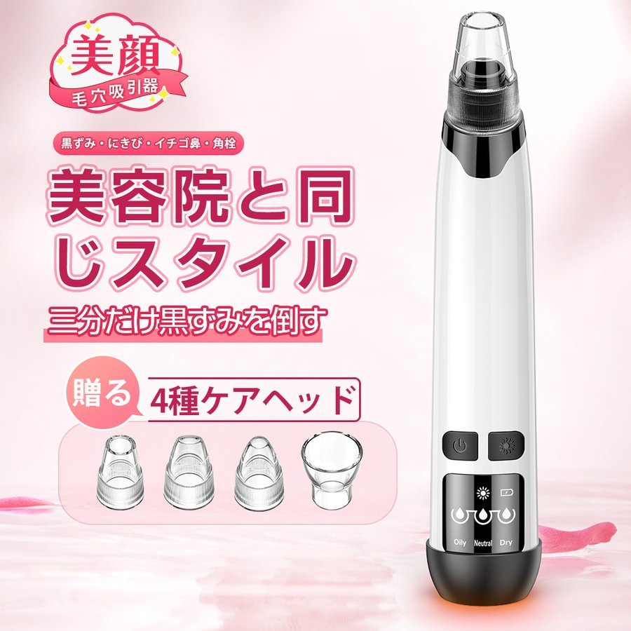 毛穴吸引器 毛穴ケア 美顔器 吸引 毛穴クリーナー USB充電式毛穴吸引器