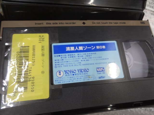 ★当時物 レンタル落ち VHS ビデオ 流星人間ゾーン 3 5 6巻 セット グッズの画像7