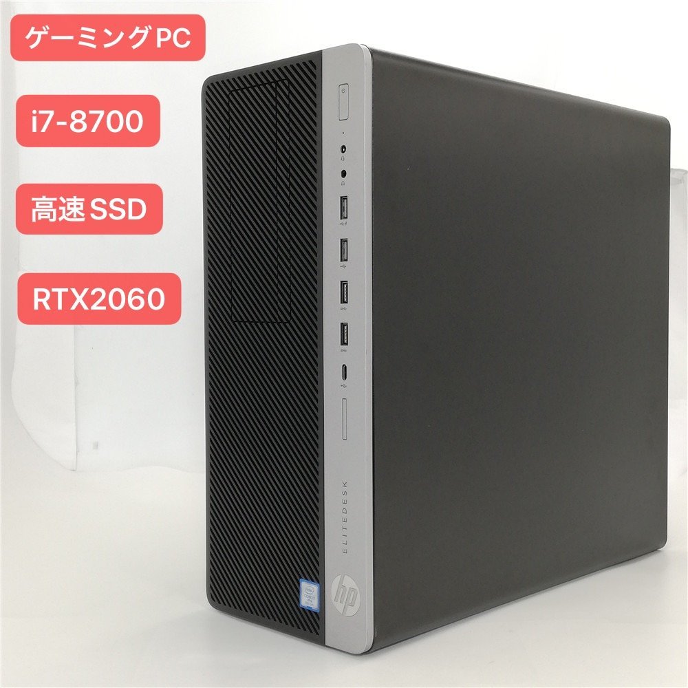 ゲーミングPC】HP EliteDesk800 i7 8700 GTX1080 | julianahasse.com.br