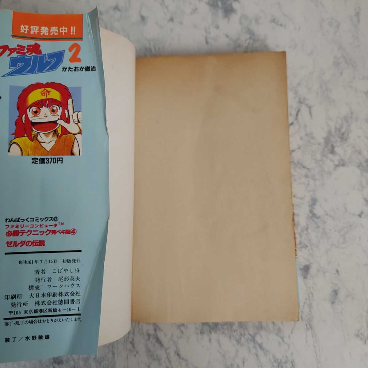 わんぱっくコミックス ゼルダの伝説 こばやし将 ファミリー わんぱっくコミックス ゼルダの伝説 こばやし将 ファミリー