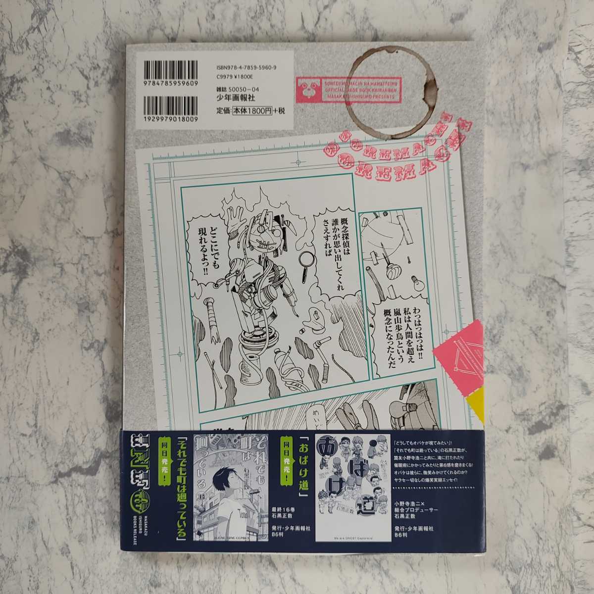 帯付き】 それでも町は廻っている 公式ガイドブック廻覧板 石黒 帯付き】 それでも町は廻っている 公式ガイドブック廻覧板 石黒