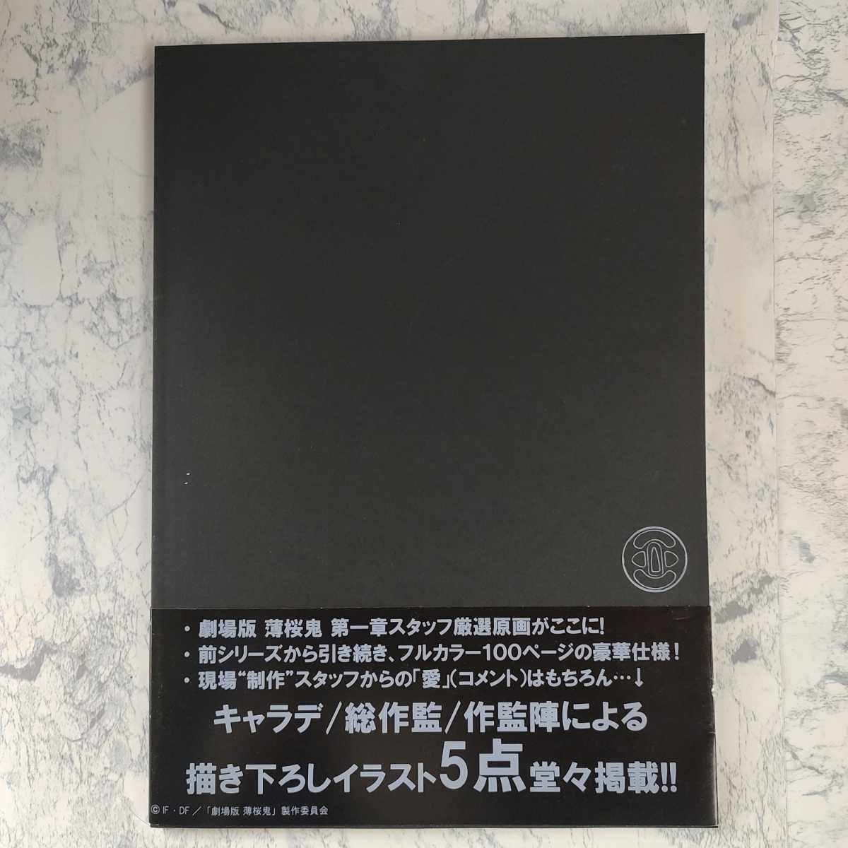 帯付き】 劇場版 薄桜鬼 原画集 第一章 京都乱舞/第二章 士魂 帯付き】 劇場版 薄桜鬼 原画集 第一章 京都乱舞/第二章 士魂