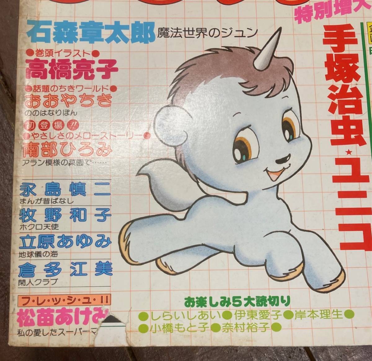 即決】サンリオ リリカ/創刊号~20号/20冊セット/手塚治虫/高橋真琴