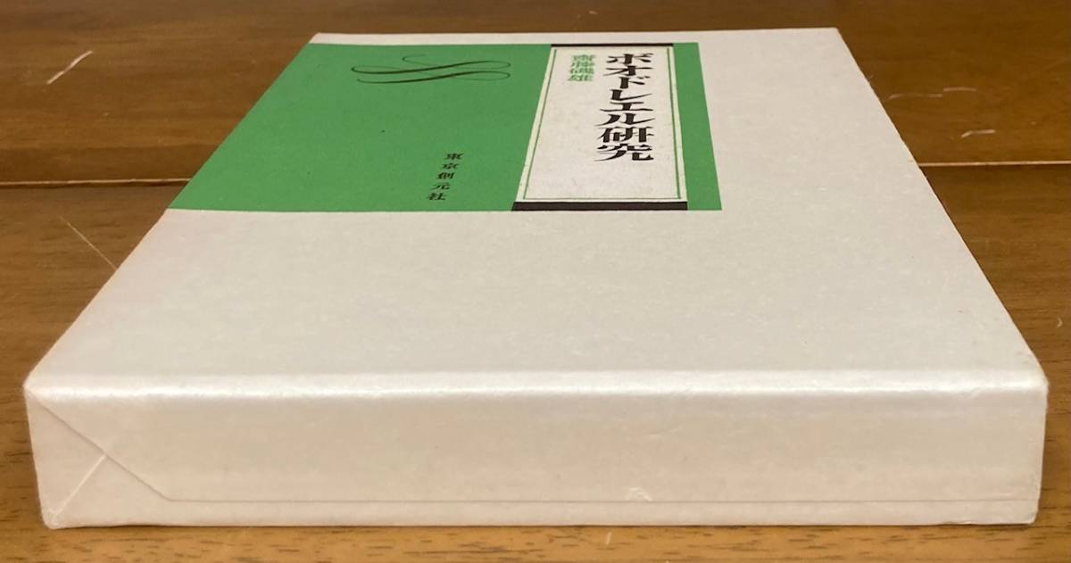 [ prompt decision ]boodore L research /. wistaria . male / Tokyo . origin company / Showa era 46 year 