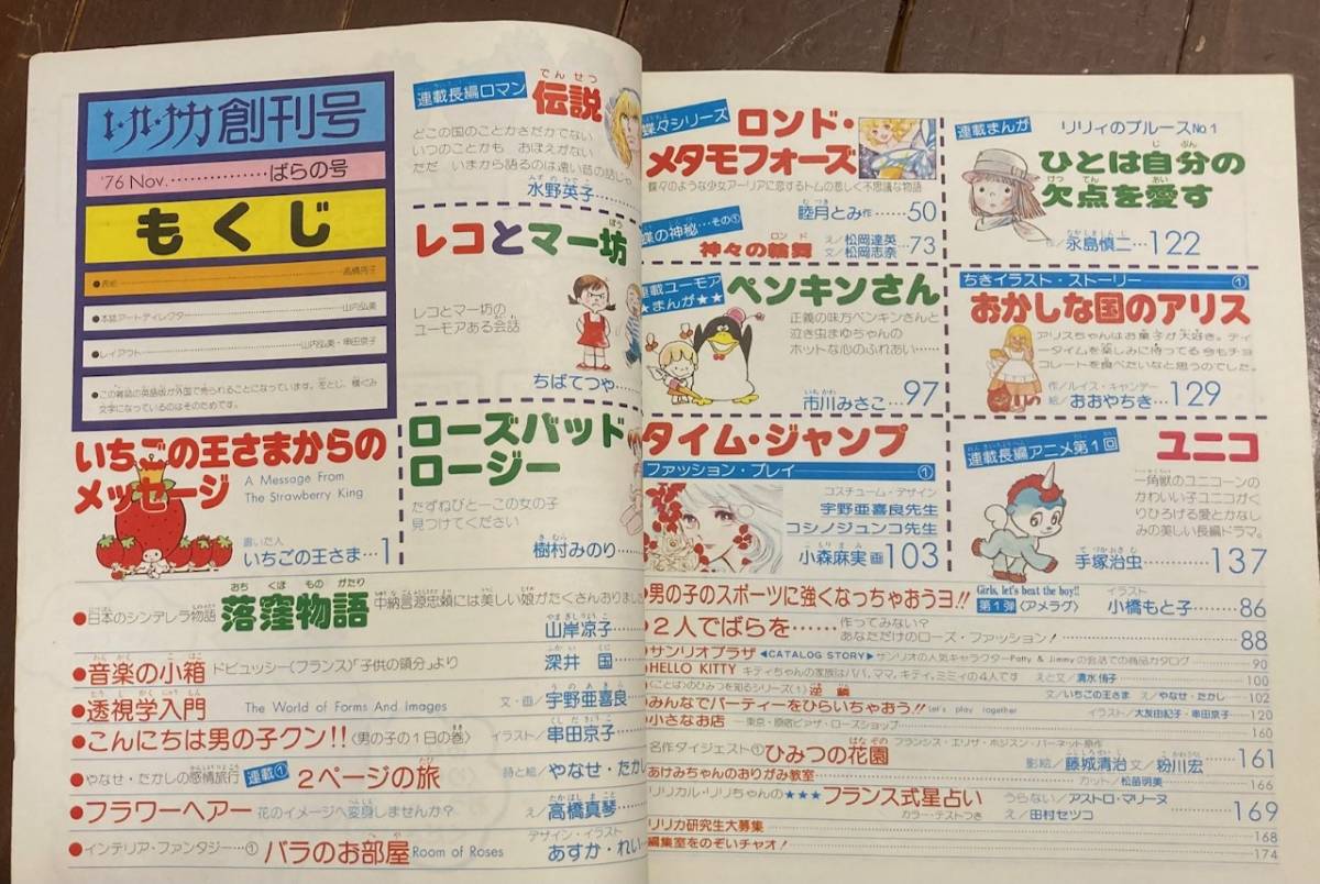 即決】サンリオ リリカ/創刊号~20号/20冊セット/手塚治虫/高橋真琴