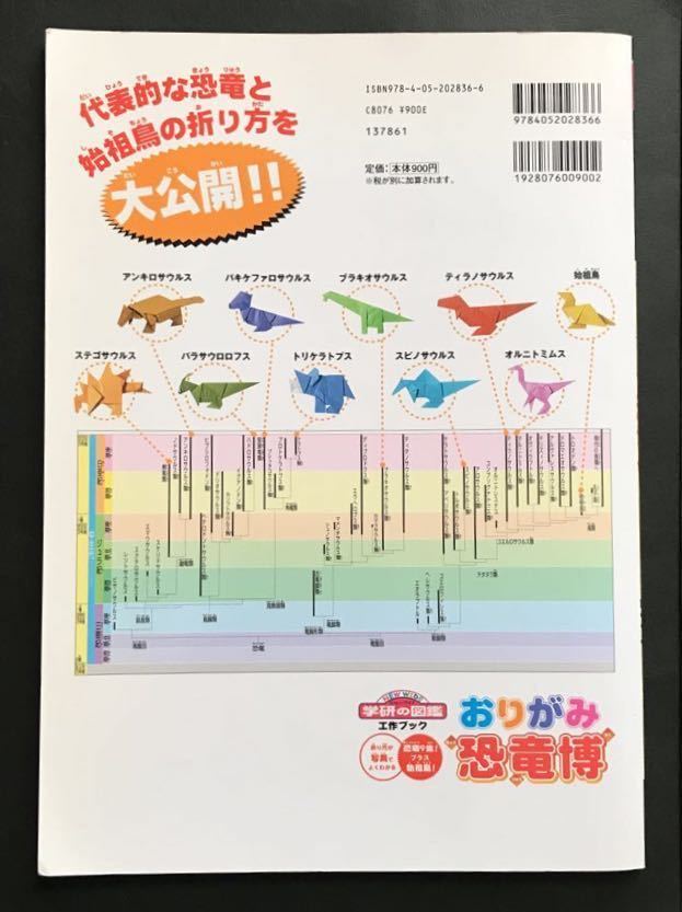 ( бесплатная доставка ) construction книжка оригами динозавр . новый широкий Gakken. иллюстрированная книга 