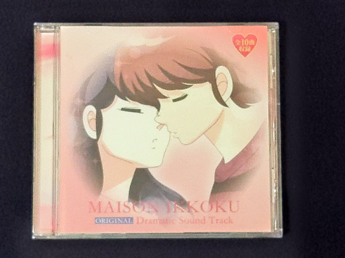 めぞん一刻 original Dramatic Sound Track 帯付き-