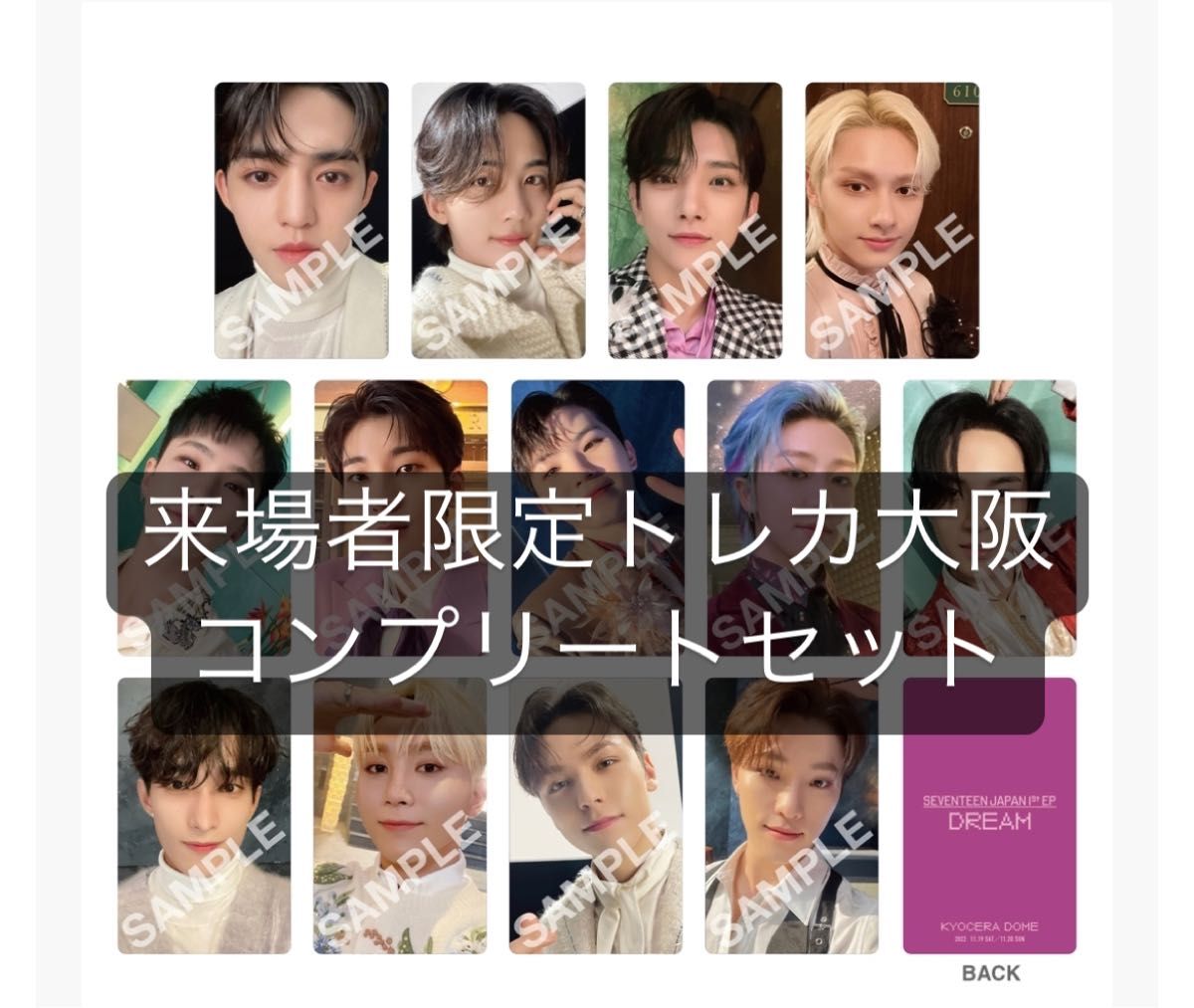 SEVENTEEN DREAM 京セラドーム 来場者 大阪限定 トレカ セブチ-