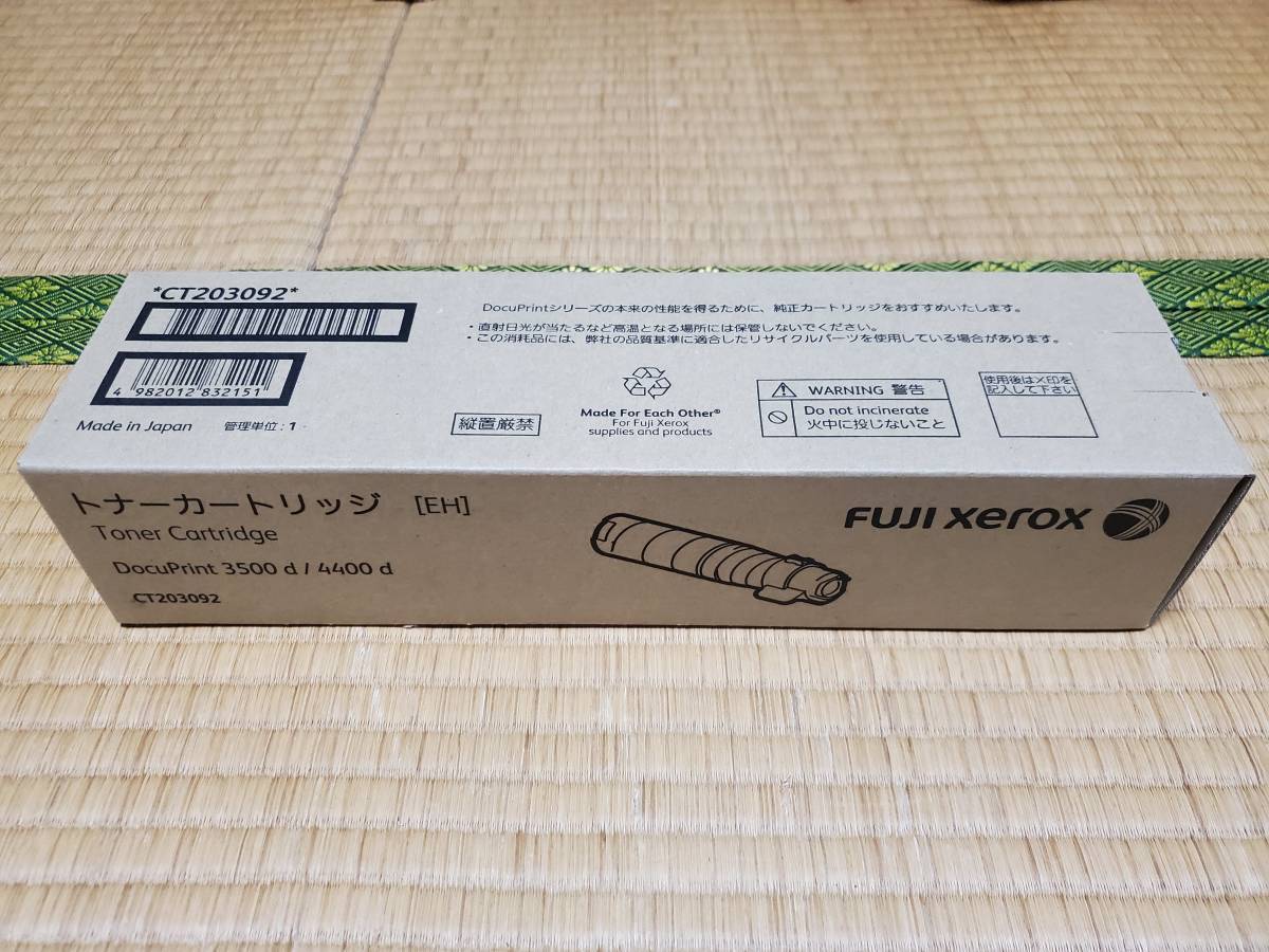 未使用品 純正 FUJI Xerox トナーカートリッジ CT203092 _画像1